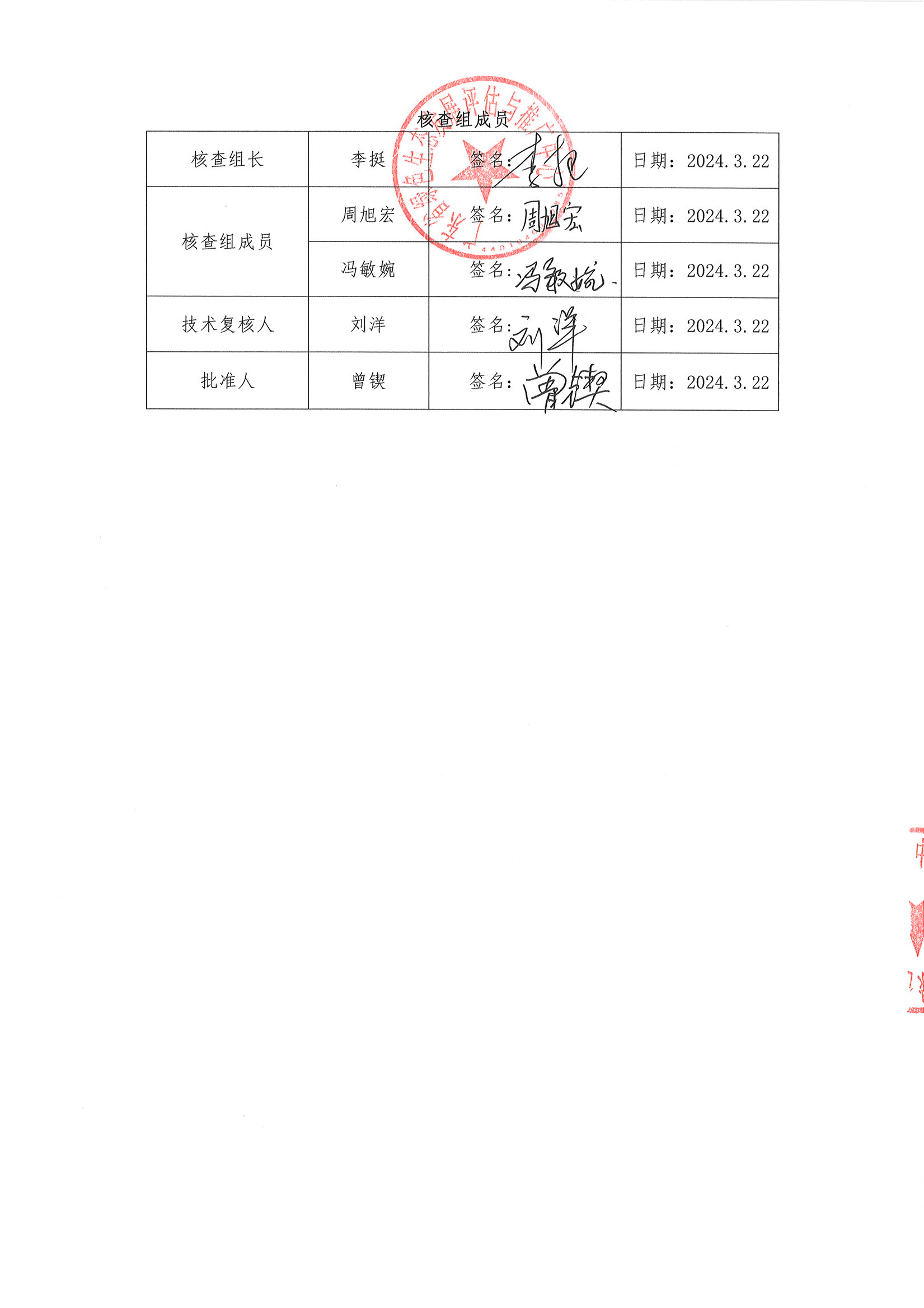 公示-广东必一运动有限公司2023年度温室气体排放核查报告_页面_3.jpg